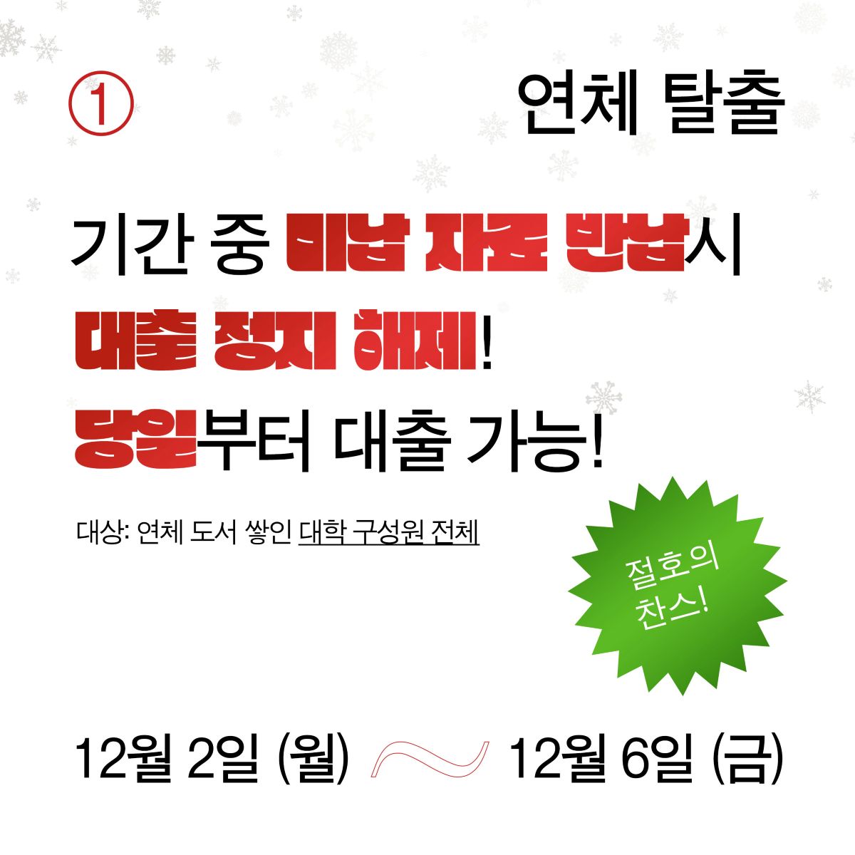 2024학년도 2학기 예술정보센터 *연말 이벤트* 시행